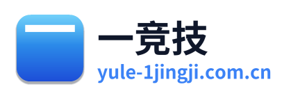 一竞技